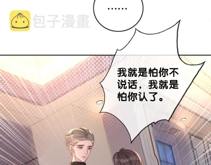 暗黑系暖婚漫画,第124话 放马过来2图