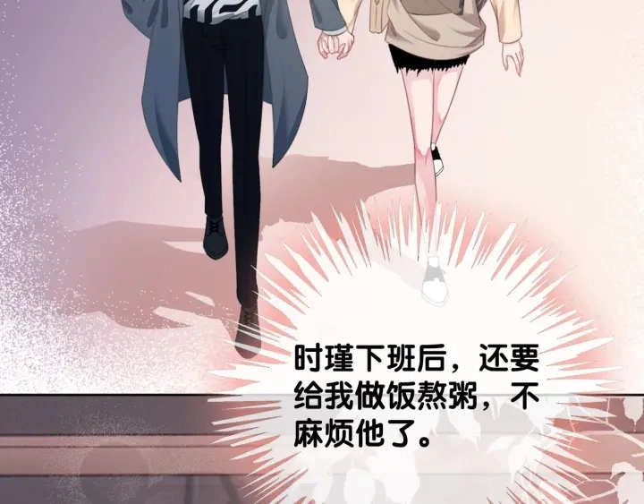 笙笙予你小说免费阅读顾南西漫画,第40话 哄男友三十六计1图