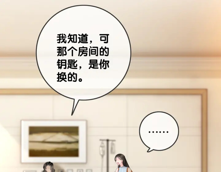 笙笙予你小说免费阅读顾南西漫画,第64话 三个条件1图