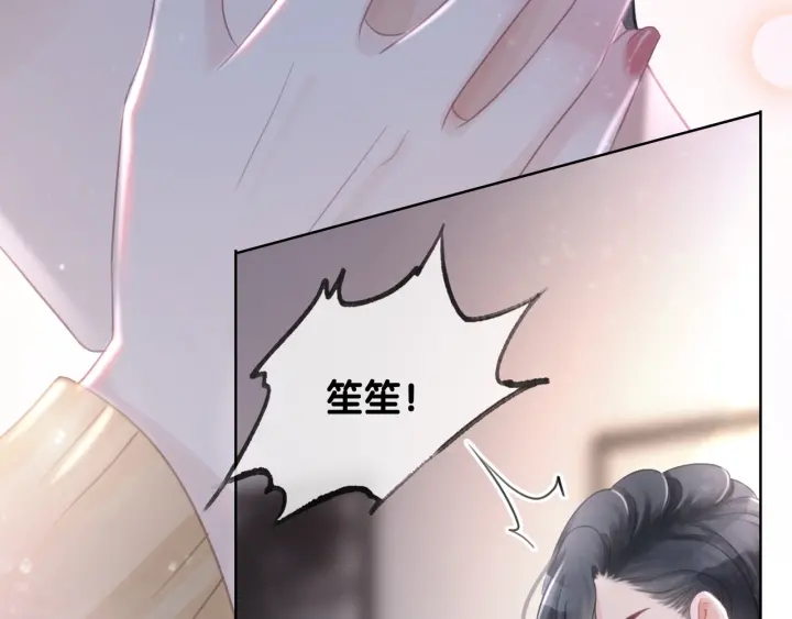 笙笙予你小说免费阅读顾南西漫画,第69话 以后都要跟着你1图