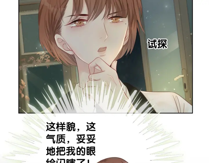 笙笙予你小说免费阅读顾南西漫画,第28话 他与她的同款纹身1图