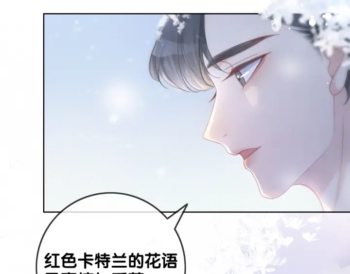 笙笙予你小说顾南西漫画,第79话 官宣恋爱2图