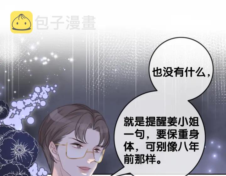笙笙予你小说免费阅读顾南西漫画,第91话 因为我爱你1图