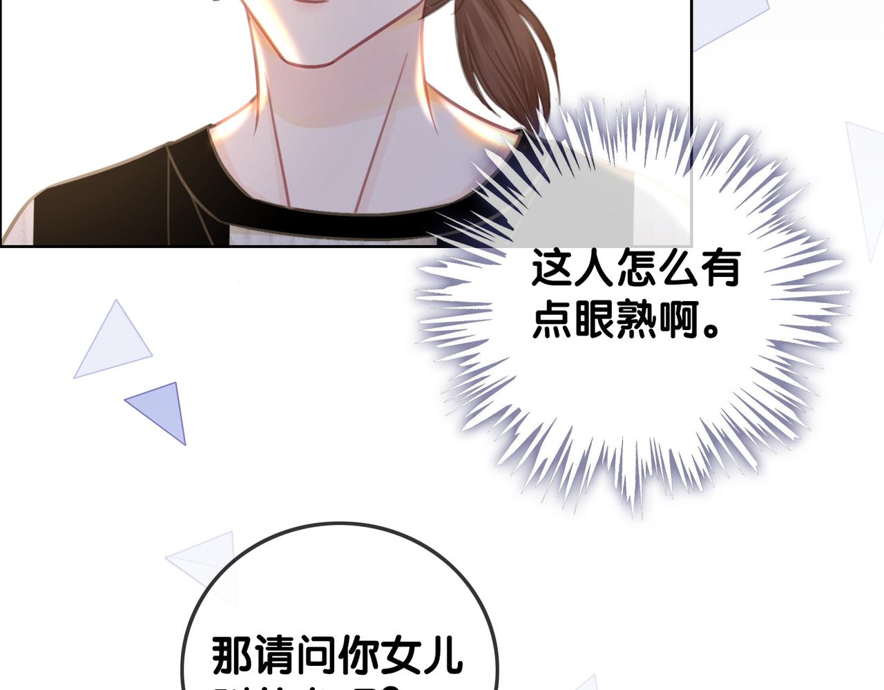 笙笙予你小说免费阅读顾南西漫画,番外22 想要问的事1图
