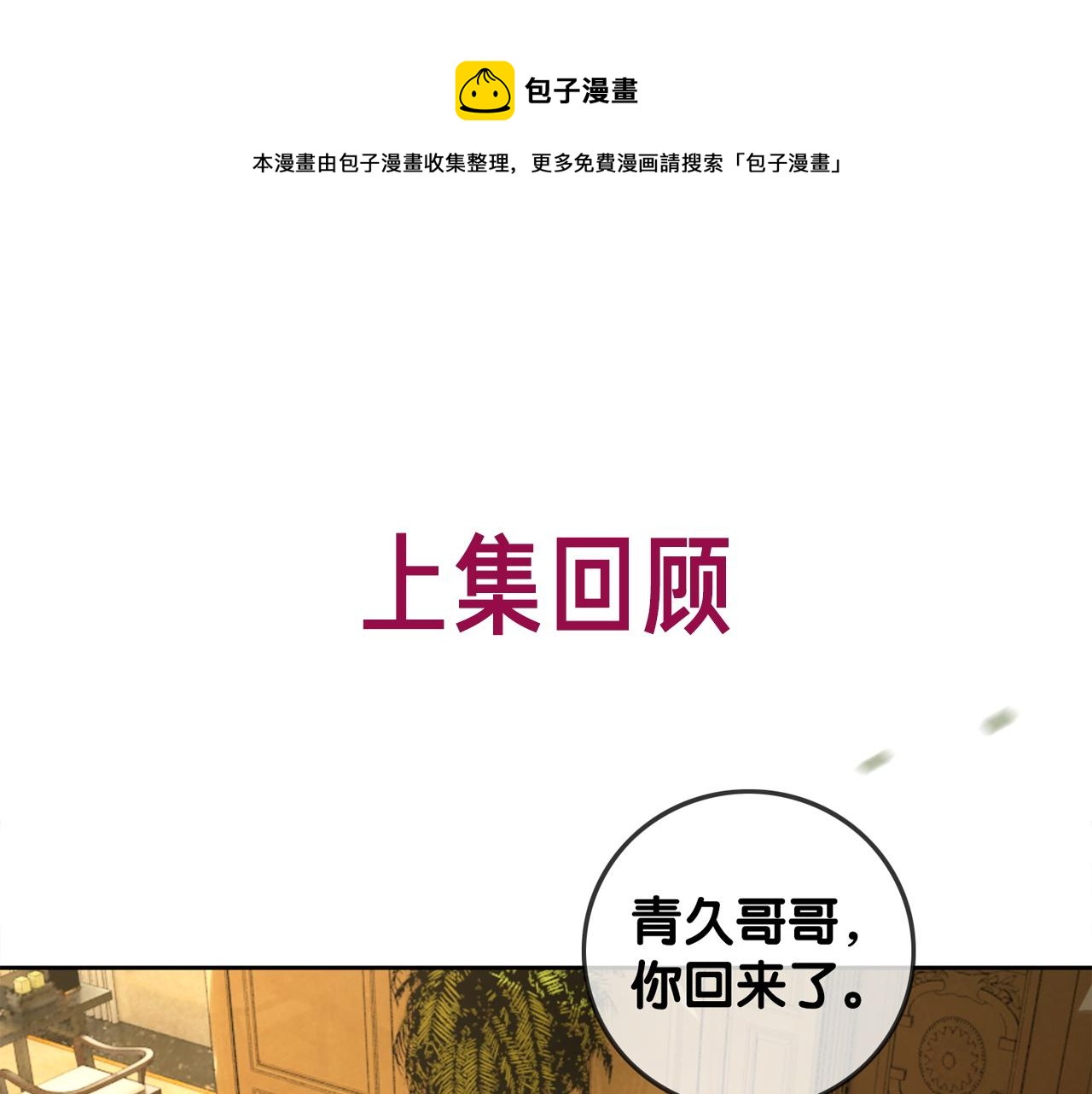 笙笙予你漫画,番外18 情敌再见面1图