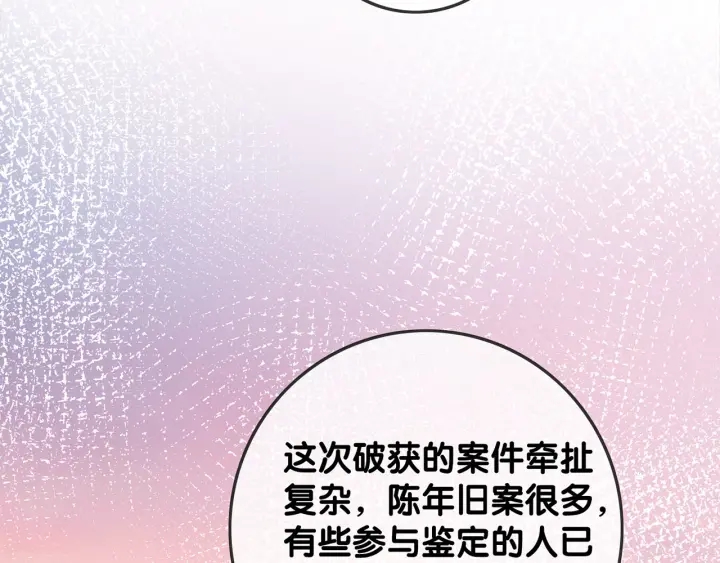 笙笙予你小说免费阅读姜九笙时瑾笔趣阁漫画,第138话 谎言终将被戳穿2图