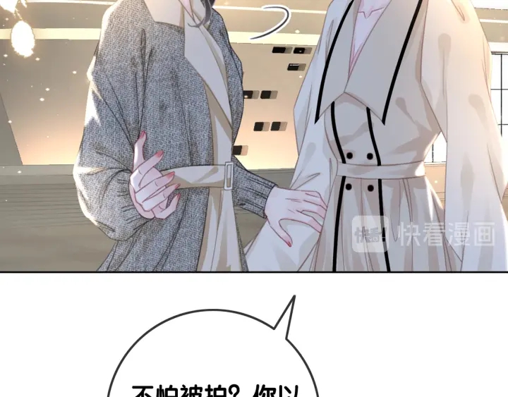 笙笙予你小说免费阅读顾南西漫画,第80话 高调秀恩爱2图