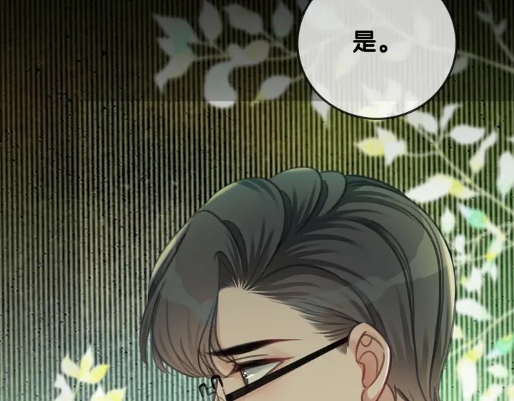 笙笙予你小说免费阅读顾南西漫画,第117话 原来凶手是我2图