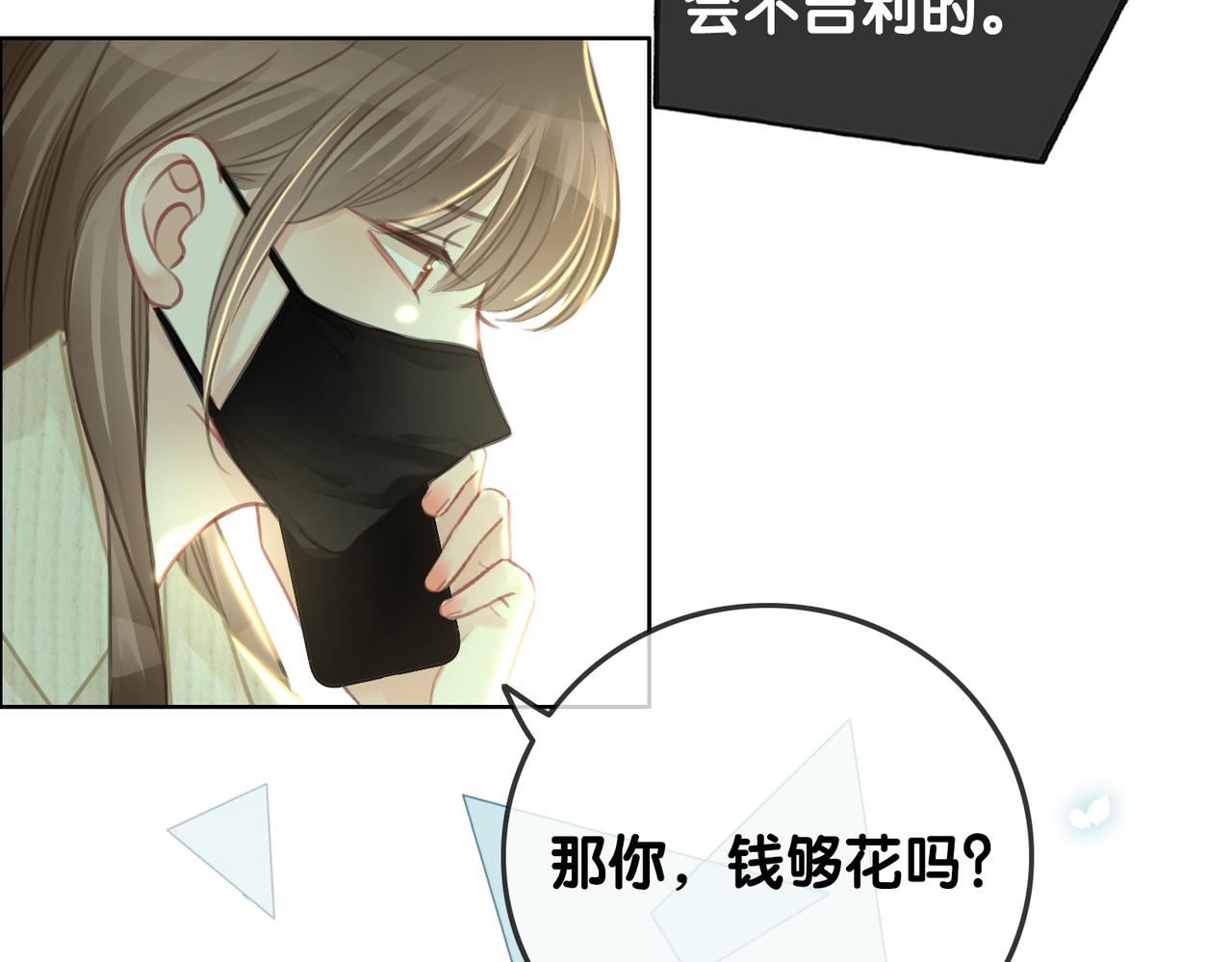 笙笙予你小说免费阅读顾南西漫画,番外完结篇 为你披上婚纱2图