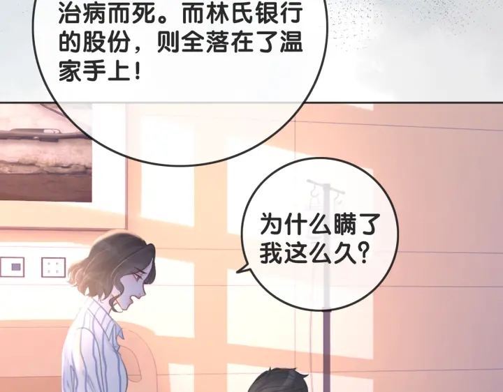 笙笙予你小说免费阅读顾南西漫画,第126话 我将真相全都告诉你2图