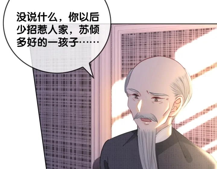 笙笙予你小说免费阅读顾南西漫画,番外12 你有别人了？1图