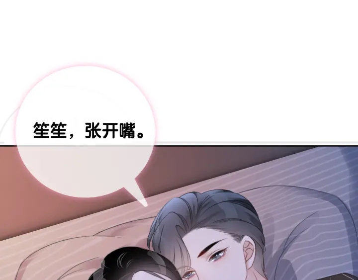 笙笙予你是he还是be漫画,第26话 昨晚的你很乖2图