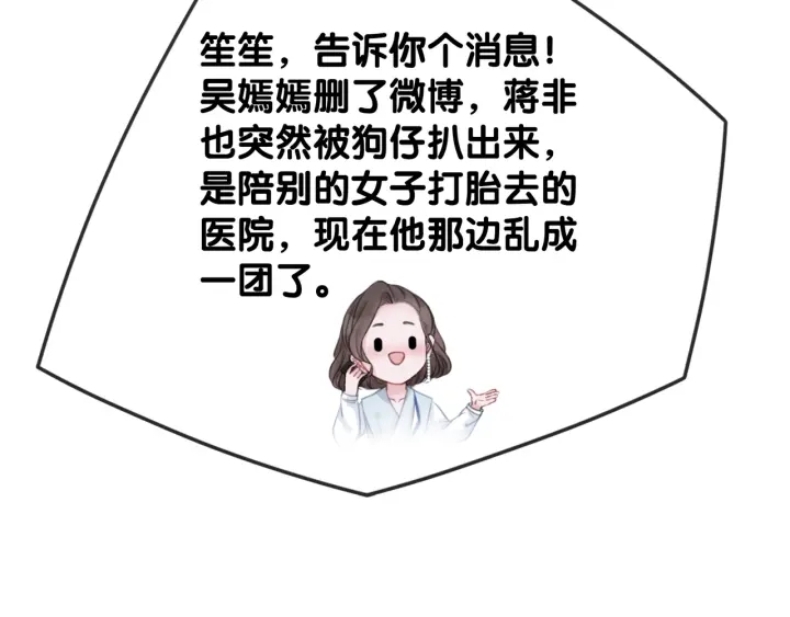 笙笙予你小说免费阅读顾南西漫画,第34话 极品表妹被打脸1图
