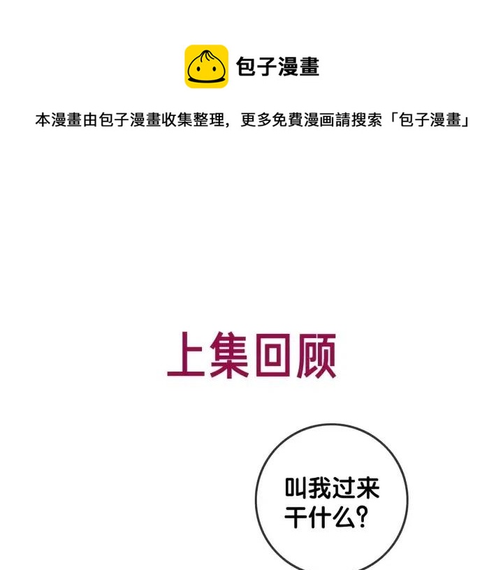 笙笙予你漫画,番外3 尴尬修罗场1图