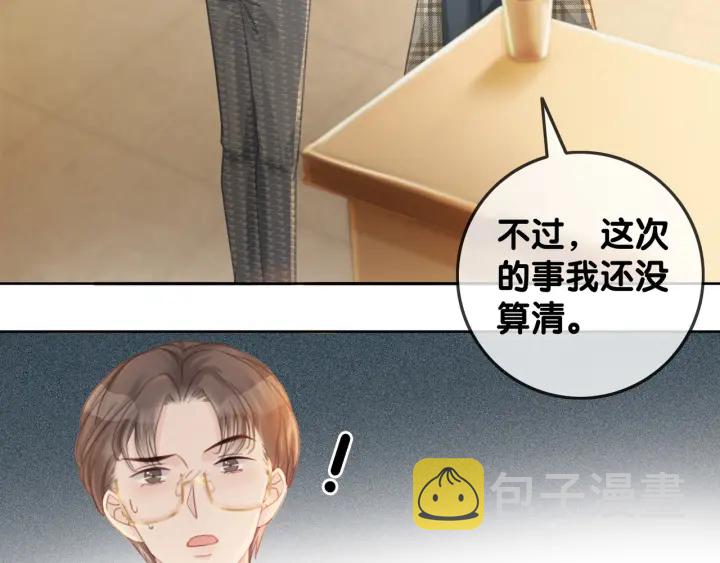 笙笙予你小说免费阅读顾南西漫画,第61话 她是我的底线2图