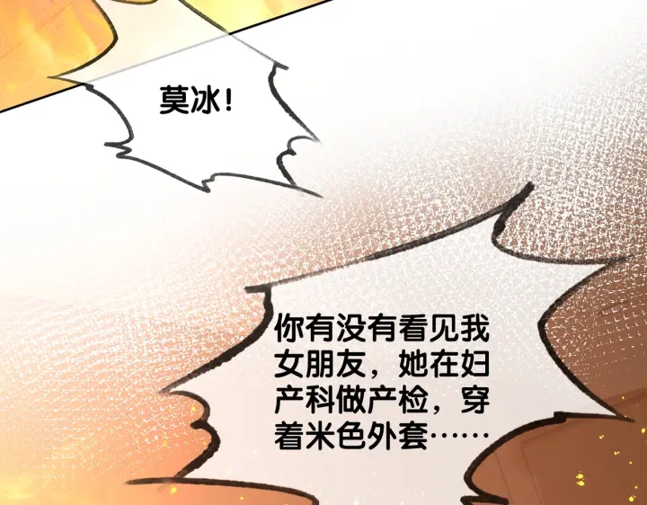 笙笙予你小说免费阅读顾南西漫画,第126话 彩超室的火灾1图