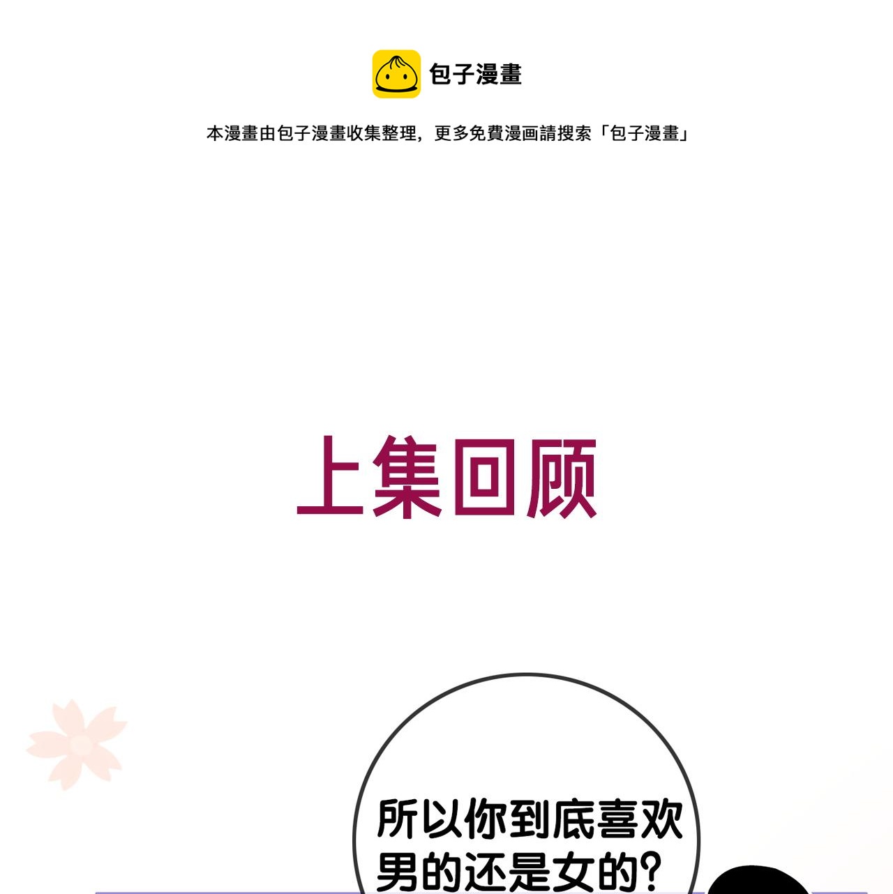 笙笙予你漫画,番外24 做你的徐太太1图