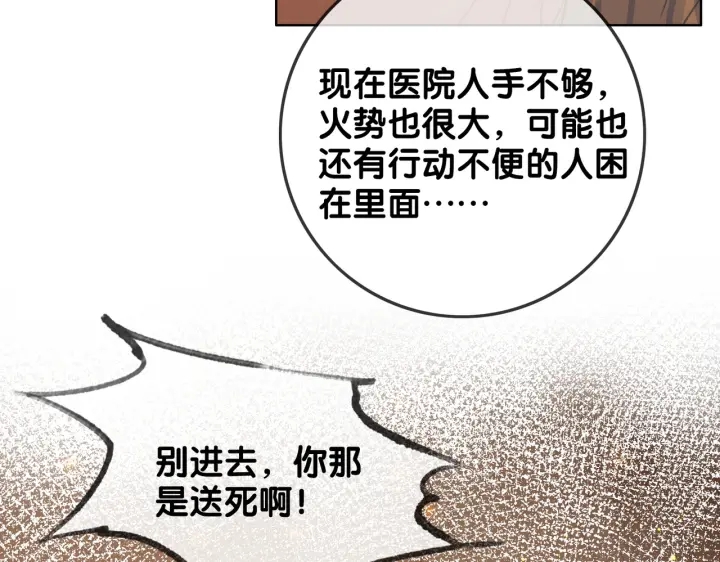笙笙予你小说免费阅读顾南西漫画,第126话 彩超室的火灾1图