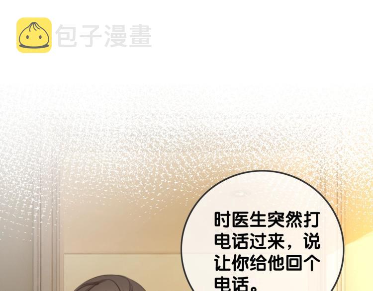笙笙予你小说免费阅读顾南西漫画,第73话 义无反顾奔向你2图