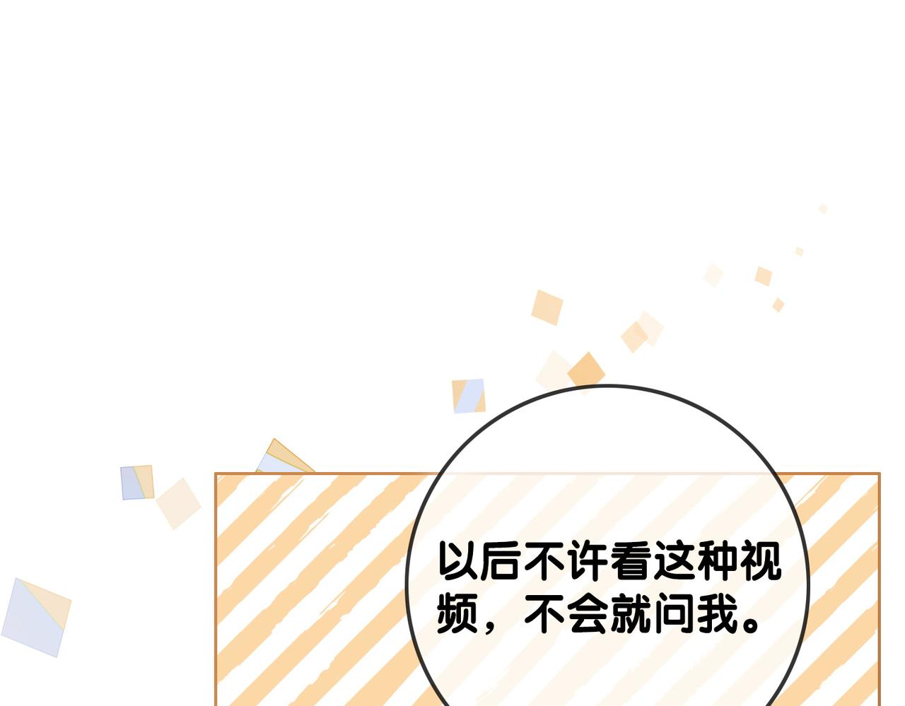 笙笙予你小说免费阅读顾南西漫画,番外20 爷爷同意了2图