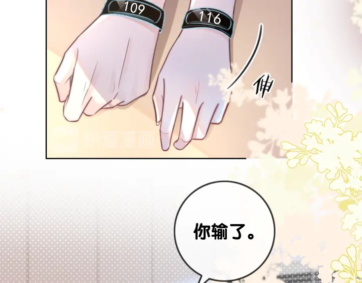 笙笙予你番外微博截图漫画,第110话  我们来玩儿游戏2图