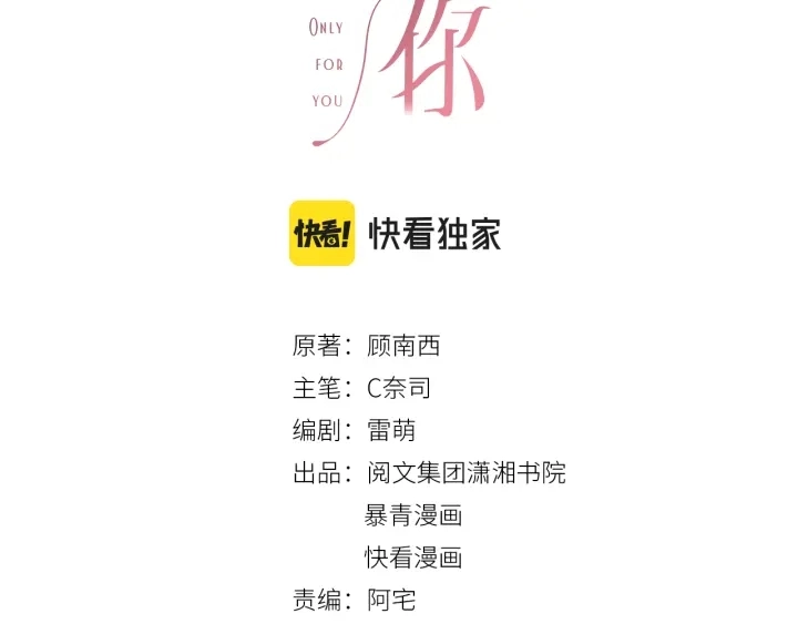 笙笙予你小说免费阅读顾南西漫画,番外14 我是他男朋友1图
