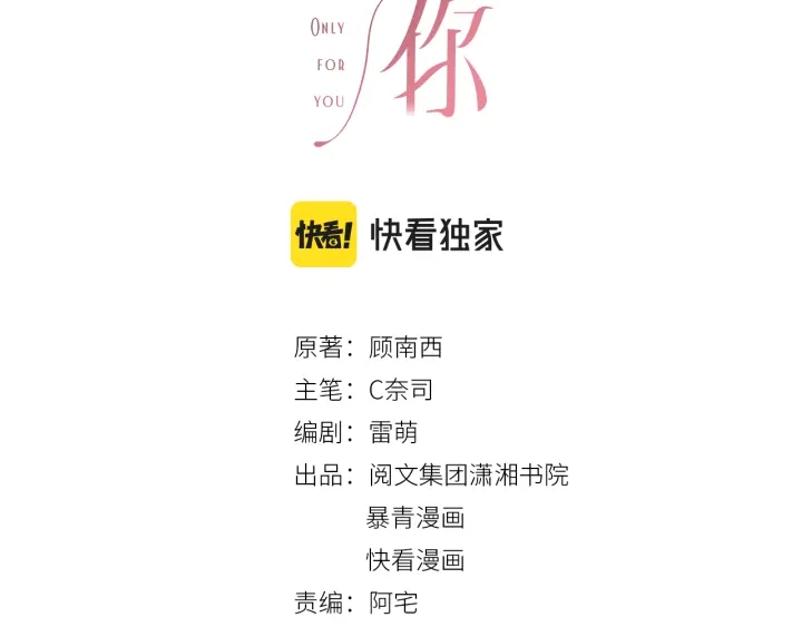 笙笙予你小说免费阅读顾南西漫画,第139话 我会一直在你身边1图