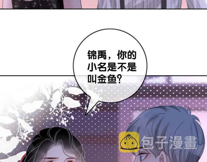 笙笙予你小说免费阅读顾南西漫画,第102话 多年未见的小金鱼。2图