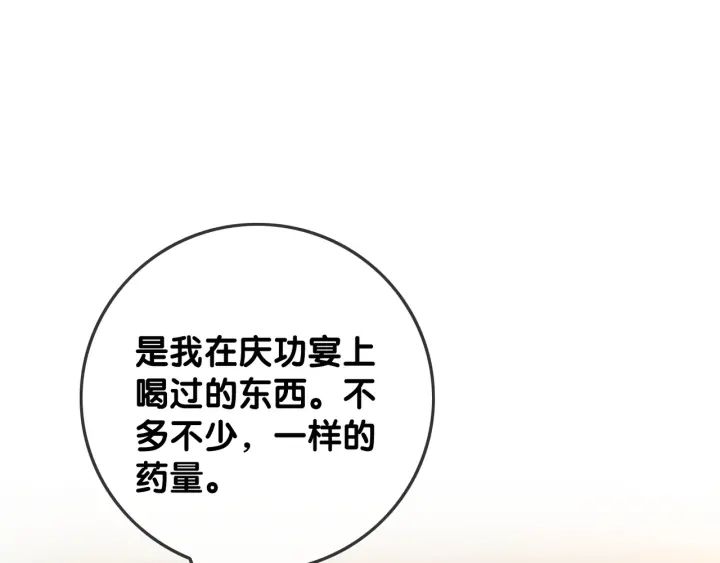 笙笙予你小说免费阅读顾南西漫画,第64话 三个条件1图