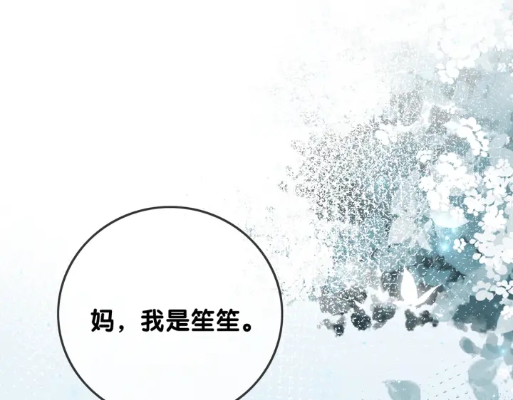 笙笙予你小说免费阅读顾南西漫画,第109话  我们来看您了1图