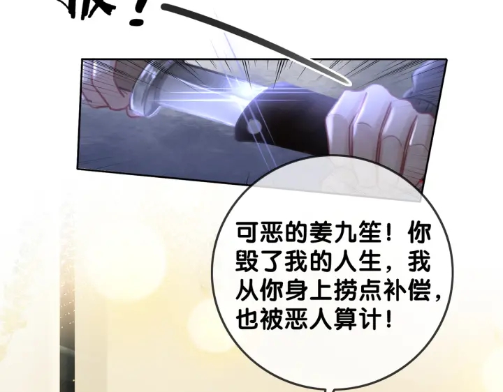 笙笙予你小说免费阅读顾南西漫画,第116话 情景重现2图