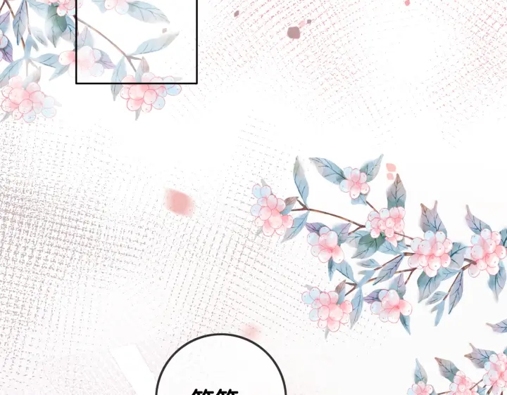 笙笙予你小说免费阅读顾南西漫画,第143话 这次不再分开1图