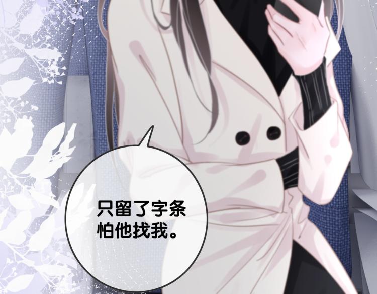 笙笙予你小说免费阅读顾南西漫画,第73话 义无反顾奔向你2图