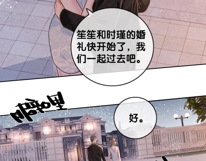 笙笙予你在哪里看漫画,第144话 白首不相离2图