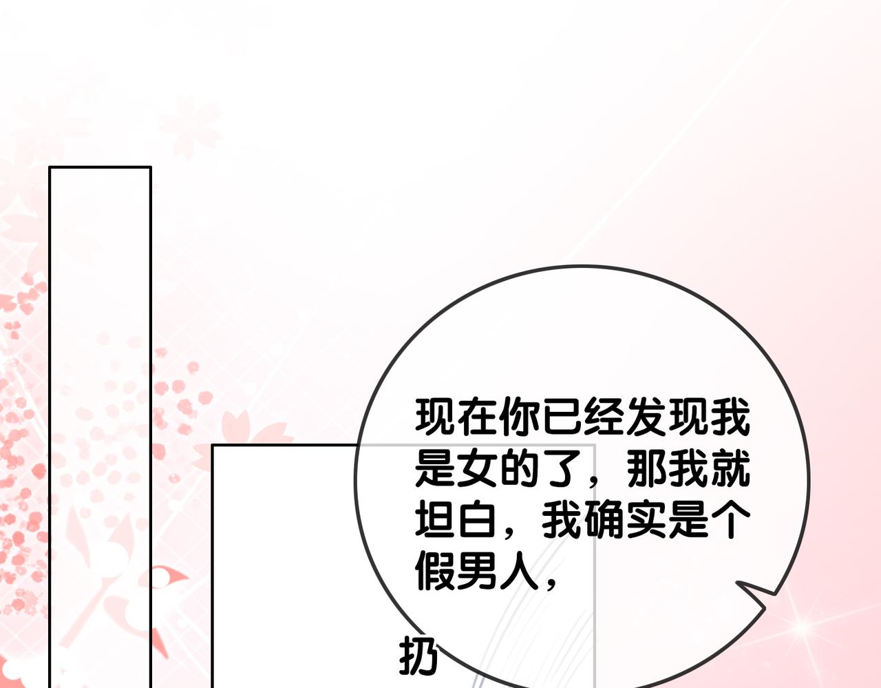 笙笙予你小说免费阅读顾南西漫画,番外23 你是女的？！2图
