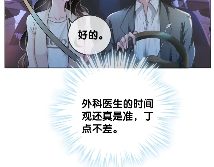 笙笙予你全文免费阅读小说时瑾姜九笙漫画,第52话 外科医生时瑾2图