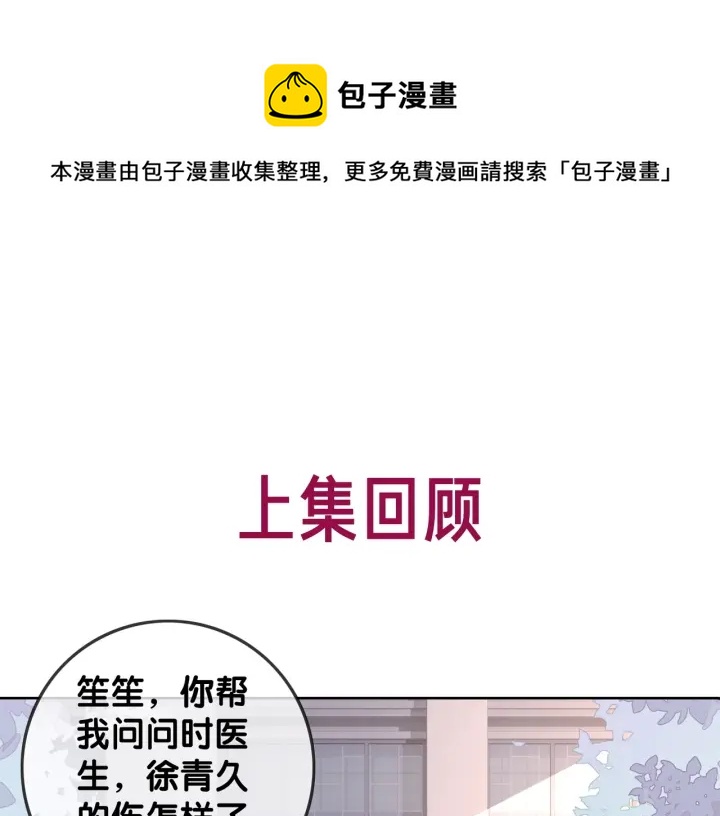 笙笙予你漫画,番外15 原来是吃醋1图