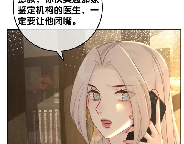 笙笙予你小说免费阅读顾南西漫画,第136话 订婚宴前夕1图