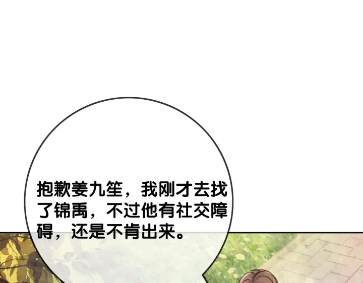 笙笙予你小说免费阅读顾南西漫画,第101话 温家的花房。2图