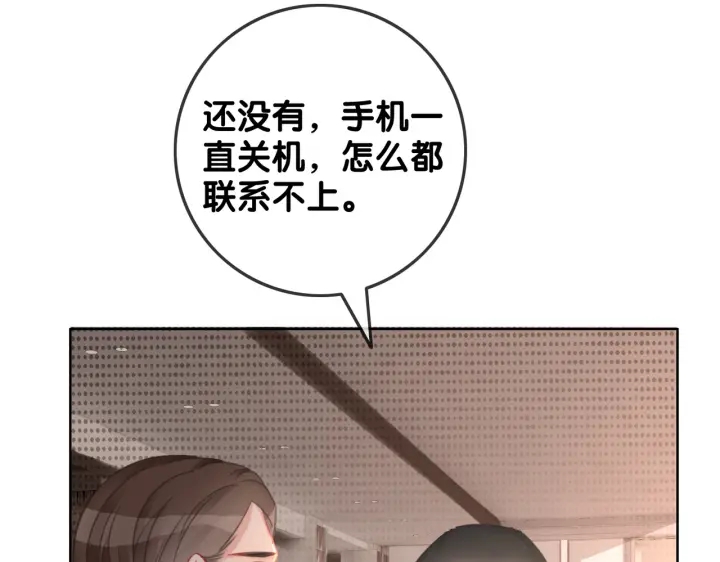 笙笙予你小说免费阅读顾南西漫画,第137话 真相与阴谋1图