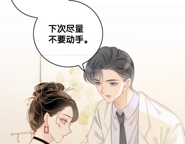 笙笙予你小说在线免费观看漫画,第12话 偏执型人格障碍2图