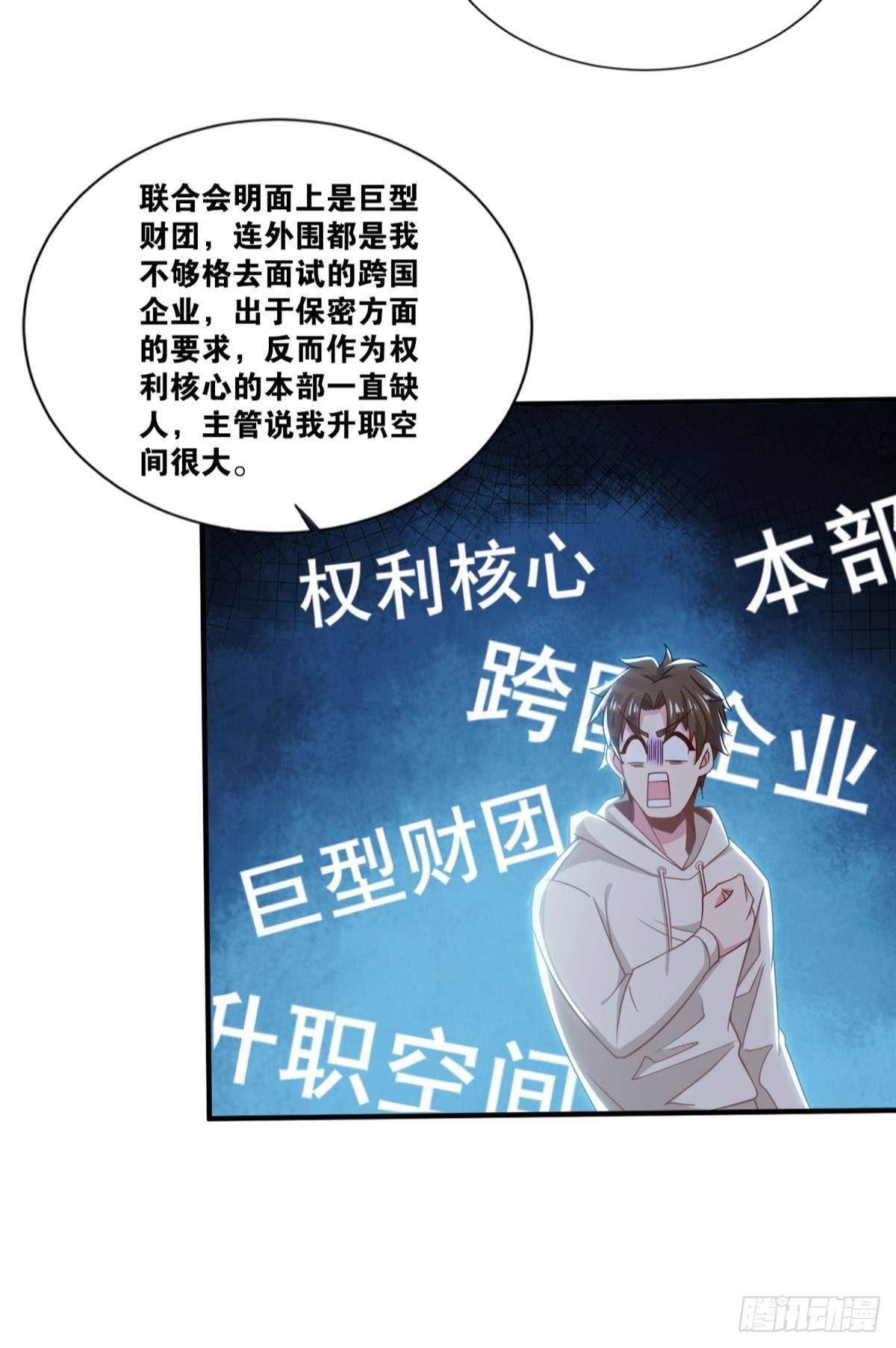 神域玩家王眷小说漫画,这就是联合会1图