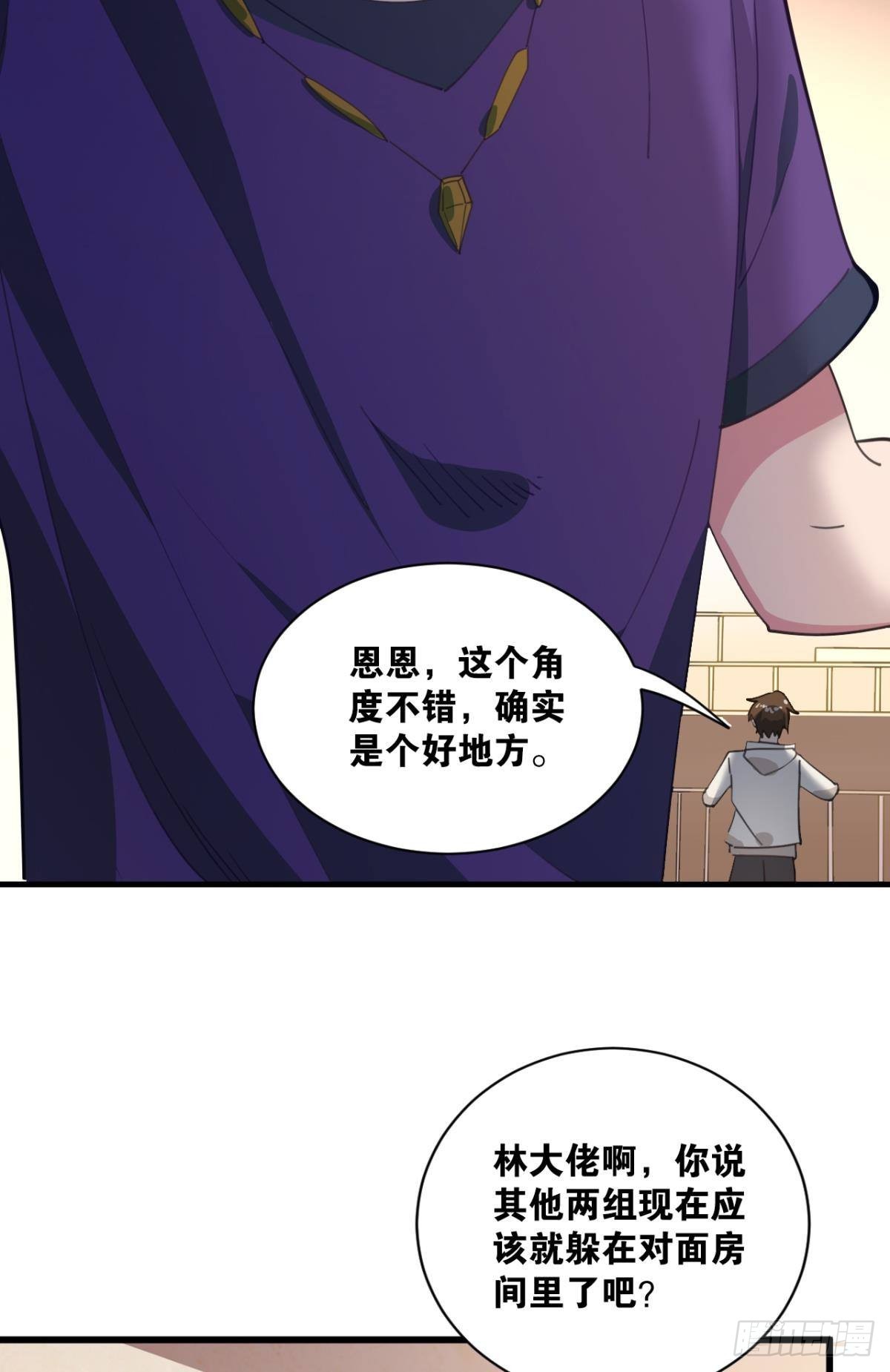 神域什么漫画,乱局，与我无关2图