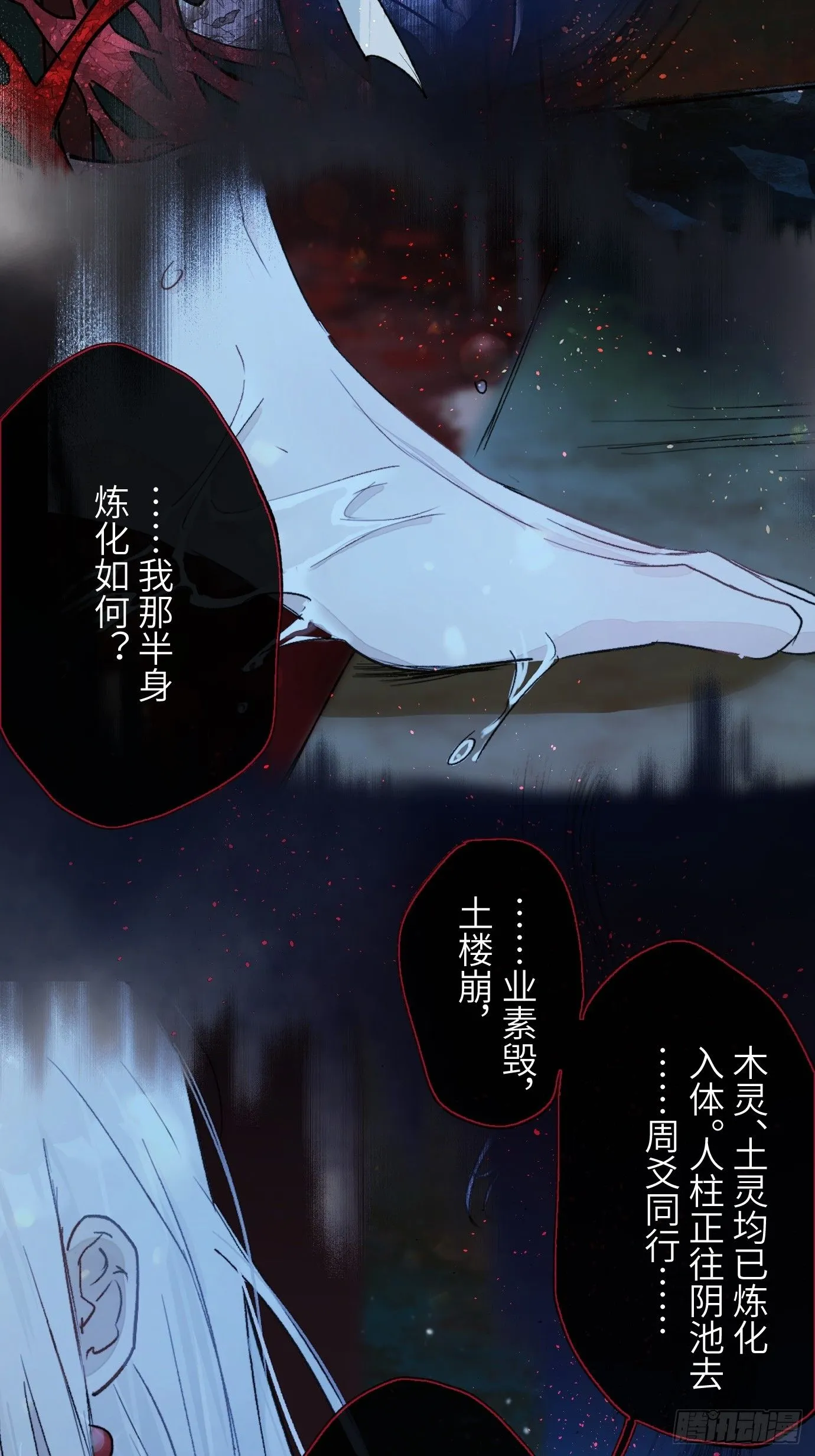 过路神仙漫画,第41话 鬼新娘2图