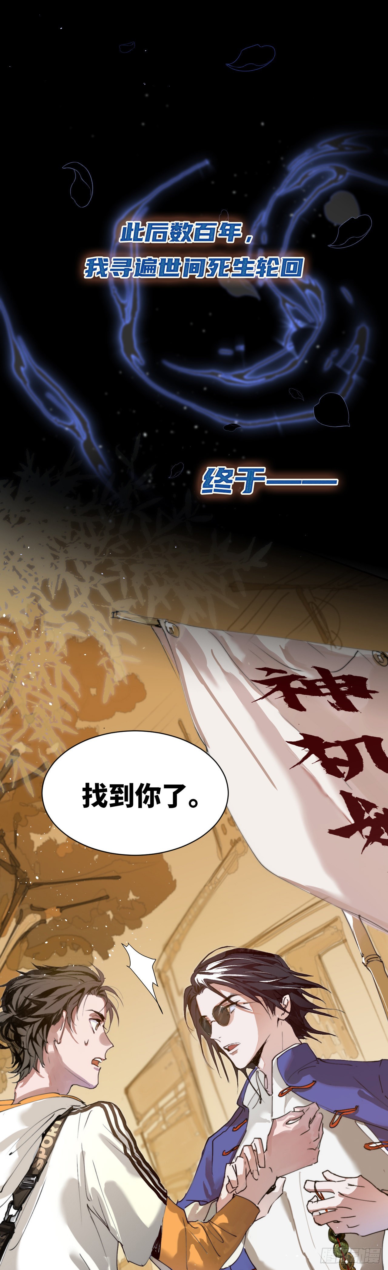 过路神仙漫画,序章2图