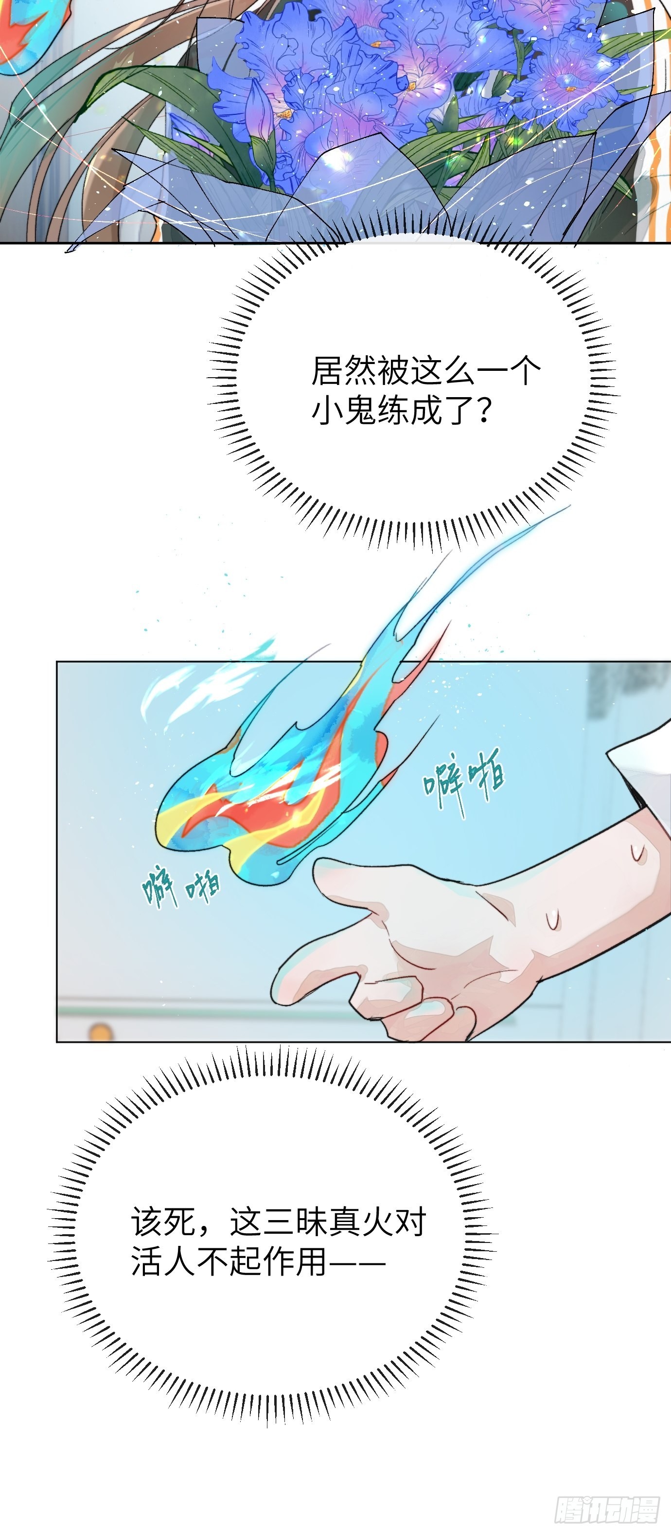 过路神仙漫画,第15话上 浮出水面的？1图