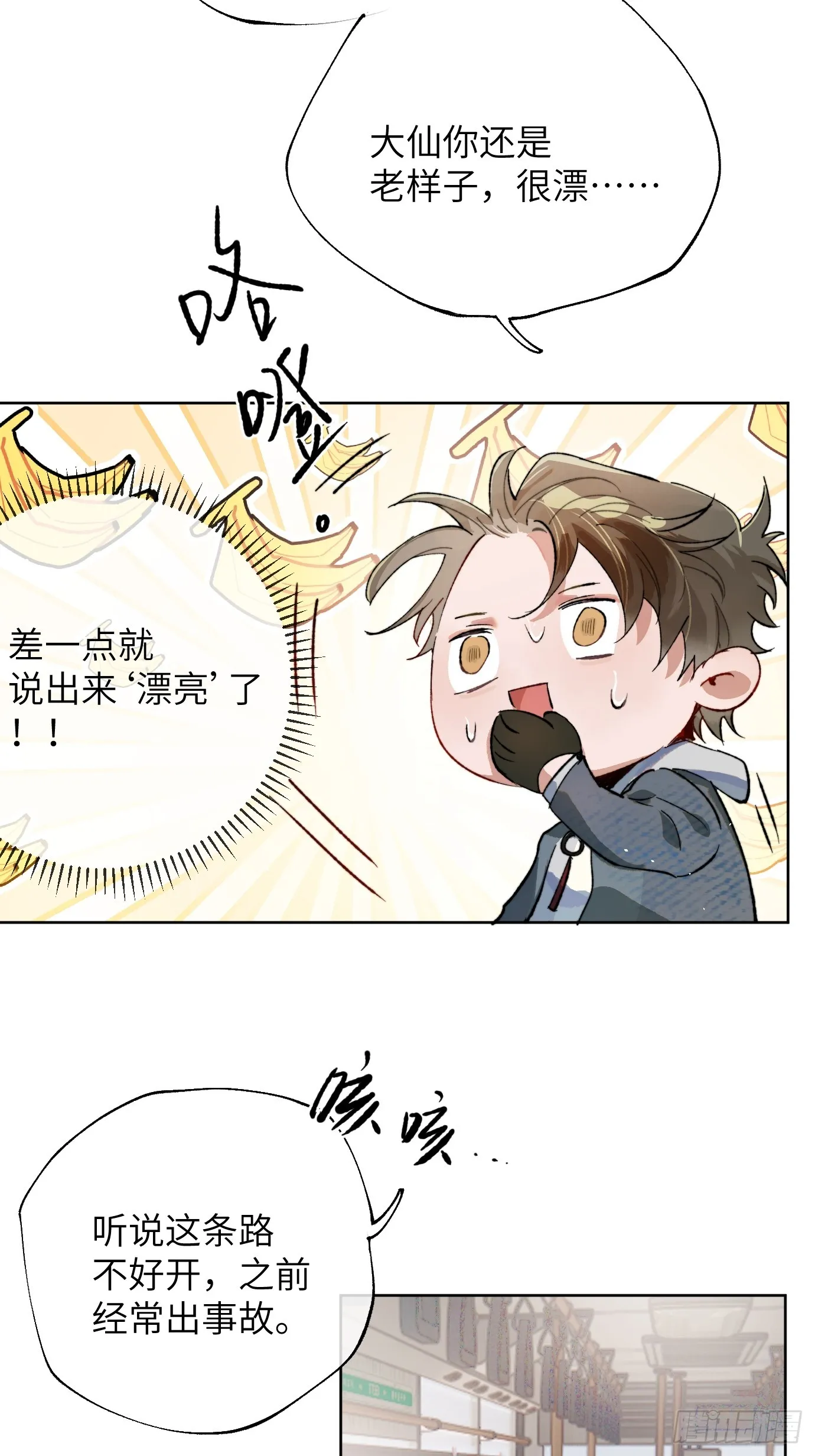 过路神仙漫画,第37话上 聚阴池篇·鬼公交2图