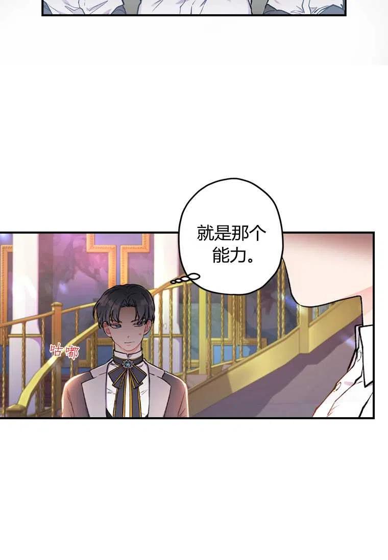 成为男主的养女漫画,第08话1图