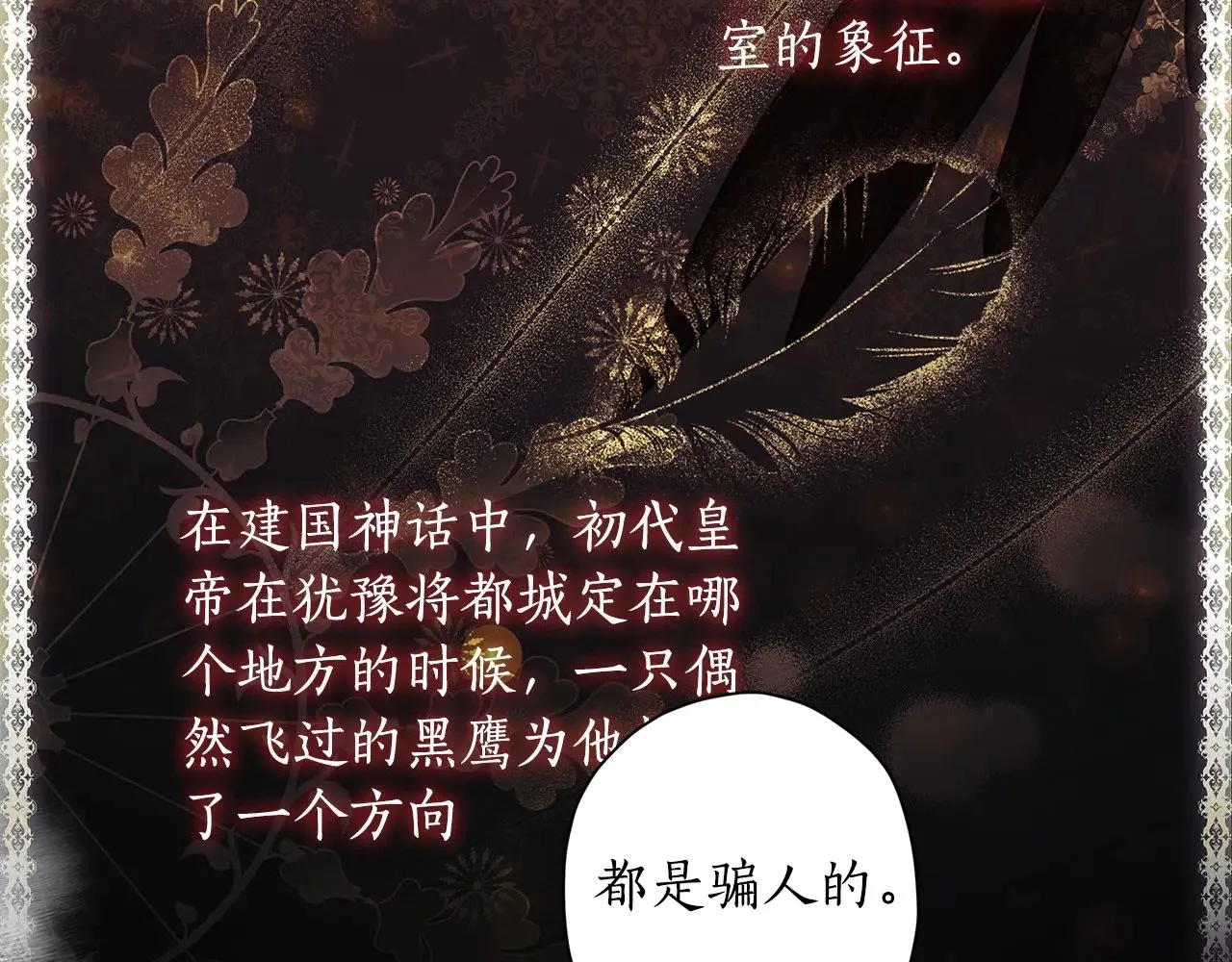 成为男主的养女漫画,第92话2图