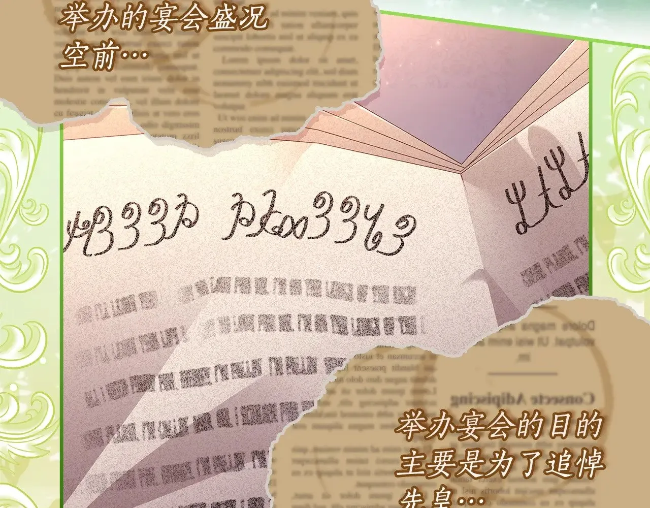 成为男主的养女漫画,第97话 猛兽的獠牙1图